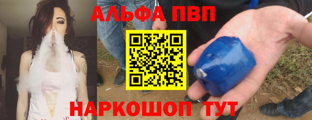APVP Crystall  A PVP Соль  A PVP VHQ  Мурманск  Вход с VPN 