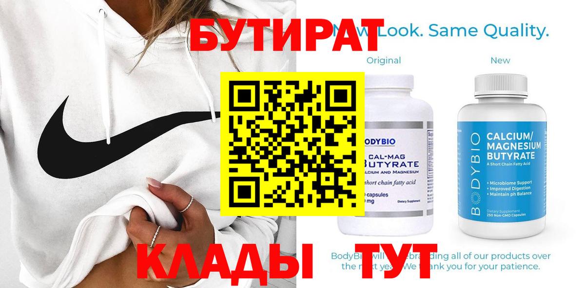 Бутират бутик  Вход с VPN  Бутират  Мурманск 
