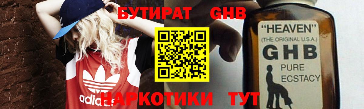 БУТИРАТ бутик Мурманск