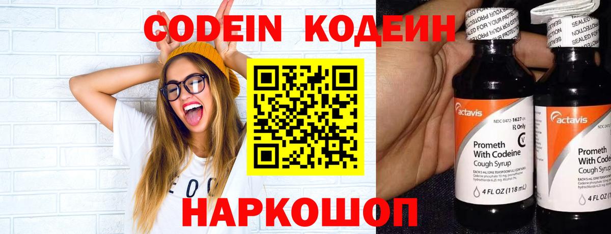 Codein Purple Drank Мурманск