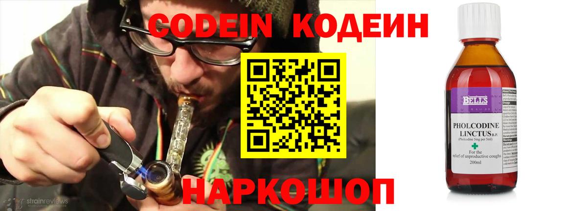 Мурманск  Кодеиновый сироп Lean напиток Lean (лин)  Кодеиновый сироп Lean Purple Drank  Вход с VPN 