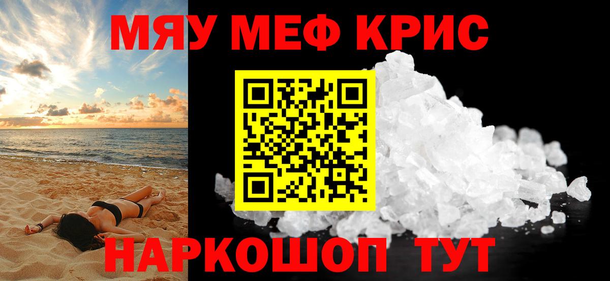 МЕФ кристаллы  Вход с VPN  МЯУ-МЯУ mephedrone  Мефедрон  Мурманск 