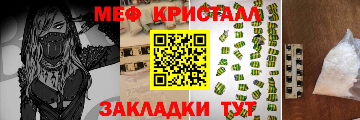 Меф мяу мяу кристаллы Мурманск
