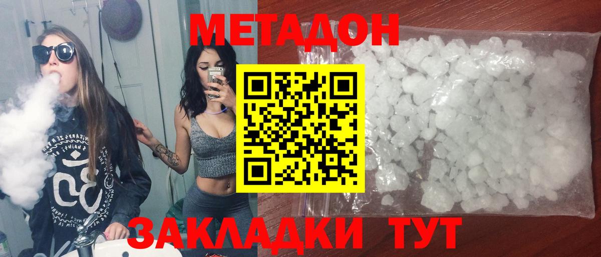 МЕТАДОН кристалл  Вход с VPN  Мурманск 