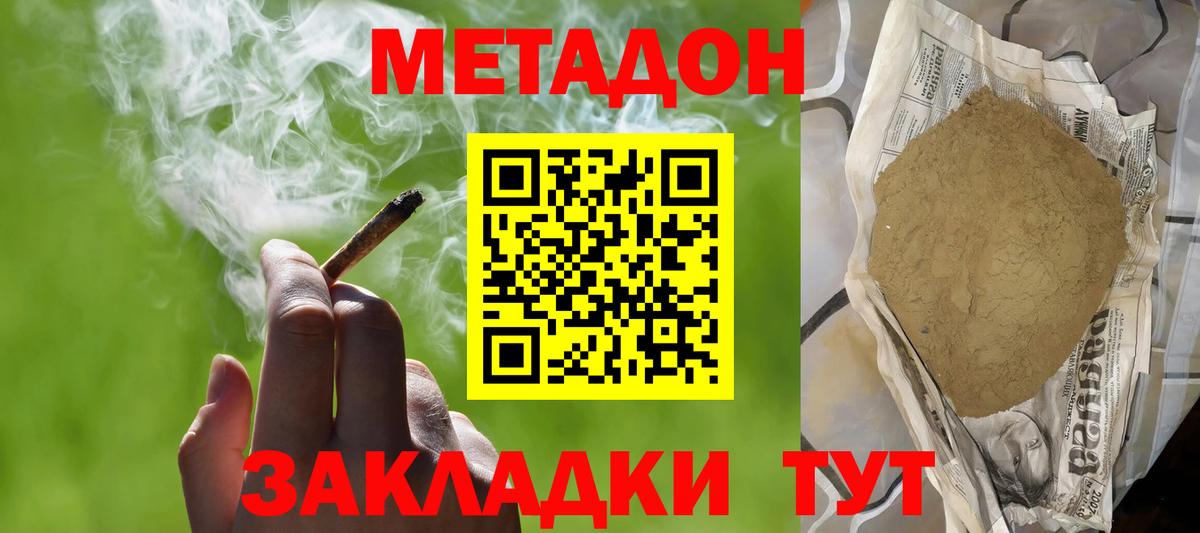 МЕТАДОН белоснежный Мурманск