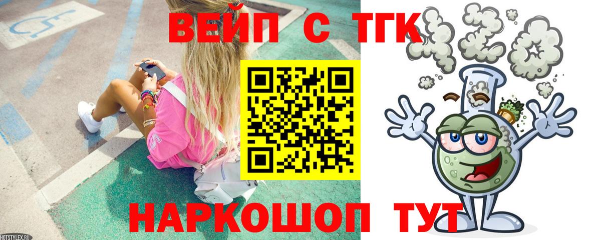 ТГК вейп с тгк Мурманск